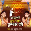 About Kahani Durga Bhakt Kumhar Ki Song